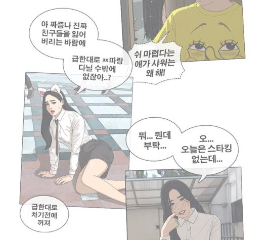 Life Completely Ruined Ch.56 p206