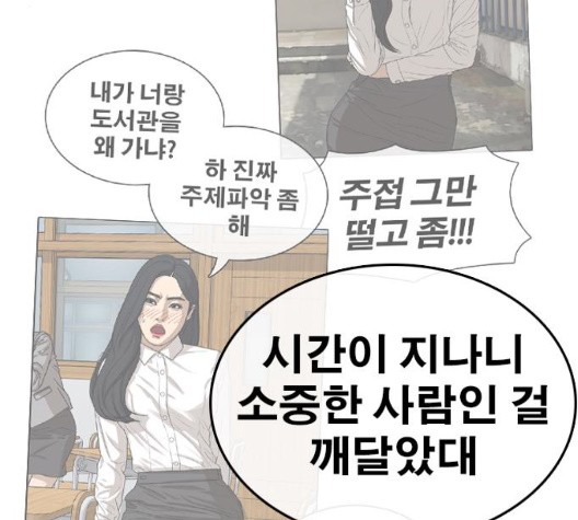 Life Completely Ruined Ch.56 p207