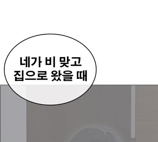 Life Completely Ruined Ch.56 p210