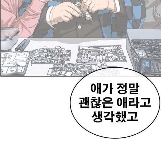 Life Completely Ruined Ch.56 p215