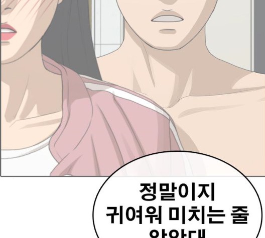 Life Completely Ruined Ch.56 p218
