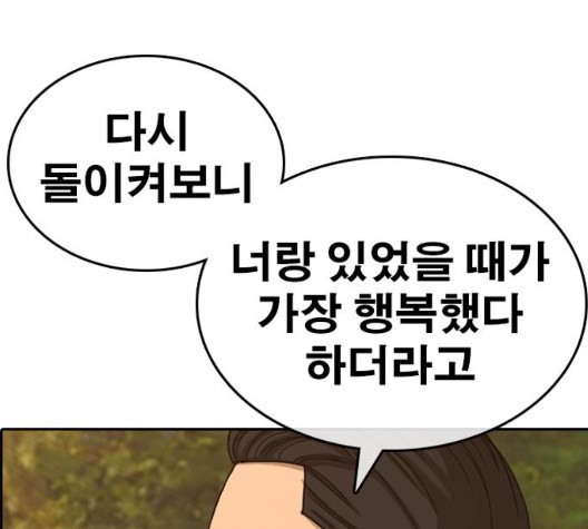 Life Completely Ruined Ch.56 p225