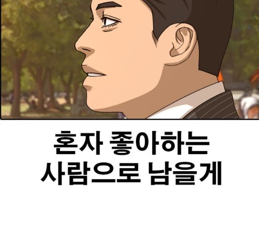 Life Completely Ruined Ch.56 p226