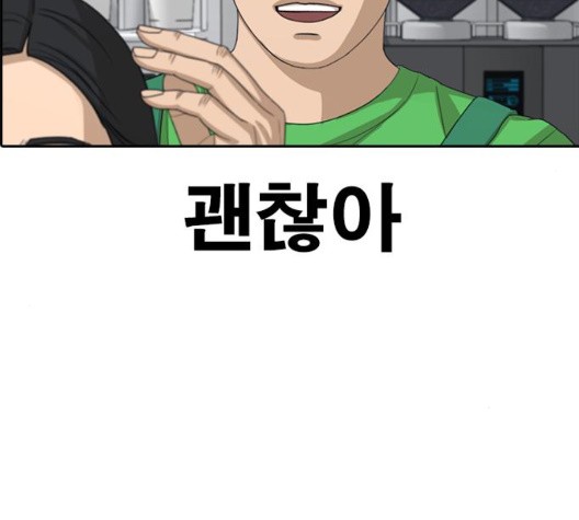 Life Completely Ruined Ch.56 p23