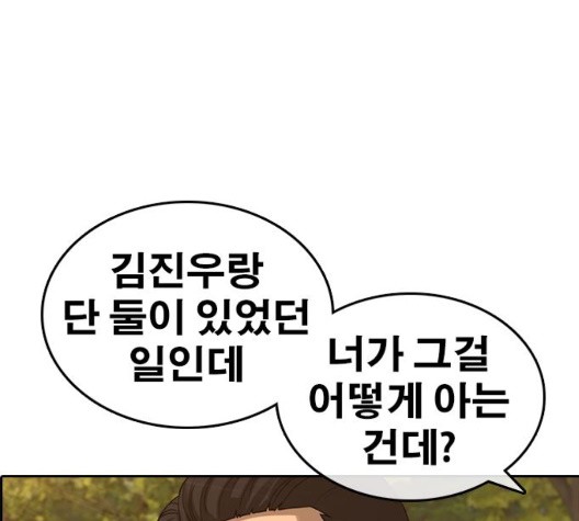 Life Completely Ruined Ch.56 p230