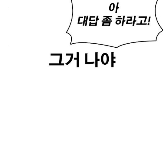 Life Completely Ruined Ch.56 p238