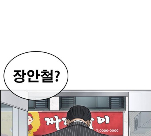 Life Completely Ruined Ch.56 p24