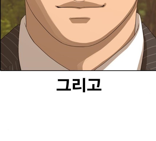 Life Completely Ruined Ch.56 p240