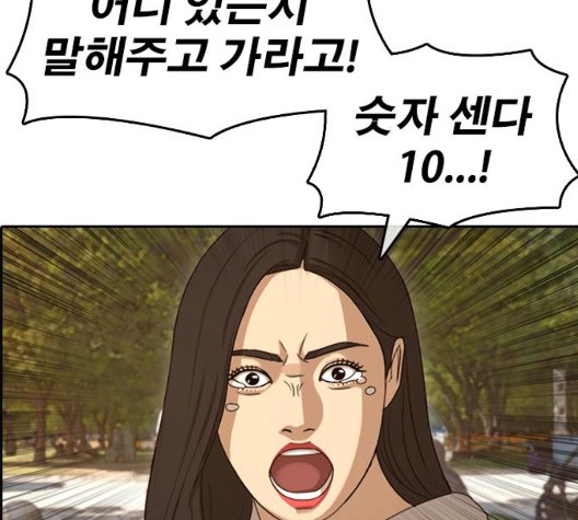 Life Completely Ruined Ch.56 p248