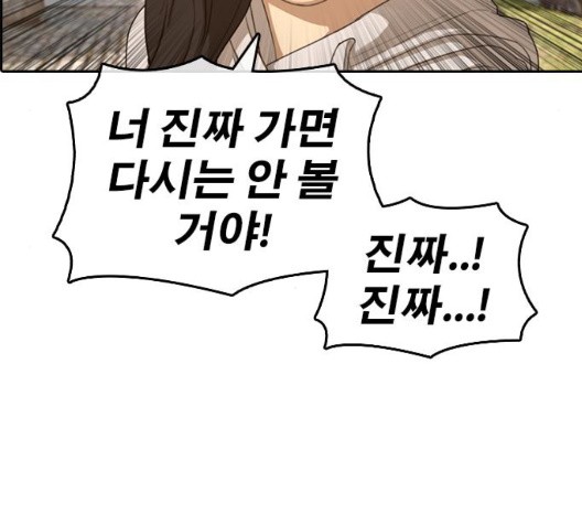 Life Completely Ruined Ch.56 p249