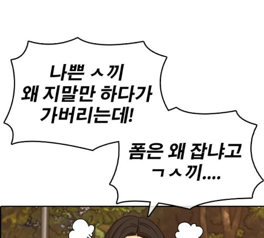 Life Completely Ruined Ch.56 p256