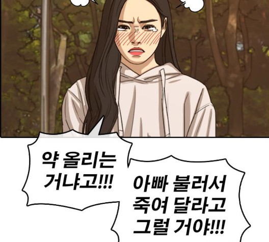 Life Completely Ruined Ch.56 p257