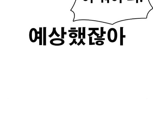 Life Completely Ruined Ch.56 p26