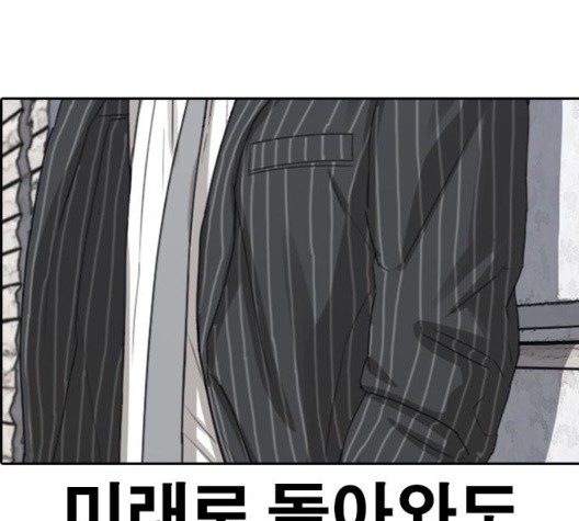 Life Completely Ruined Ch.56 p27