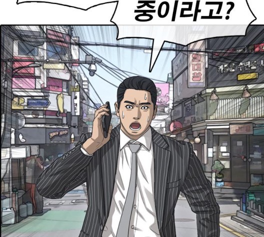 Life Completely Ruined Ch.56 p3