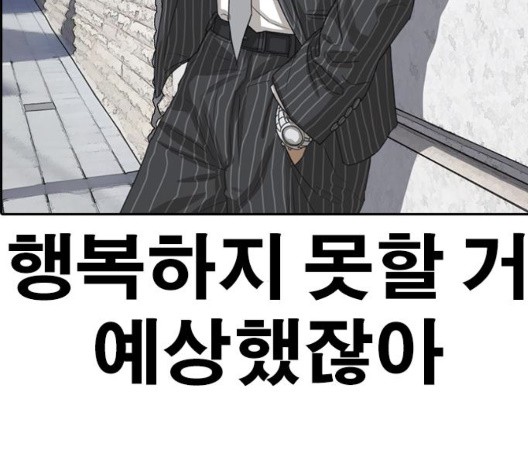 Life Completely Ruined Ch.56 p30