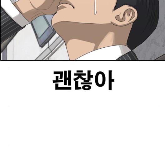 Life Completely Ruined Ch.56 p32