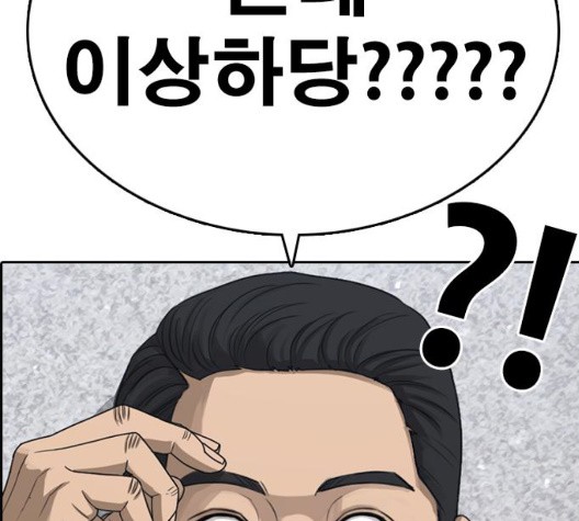 Life Completely Ruined Ch.56 p37