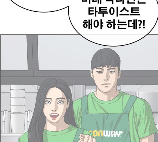 Life Completely Ruined Ch.56 p40