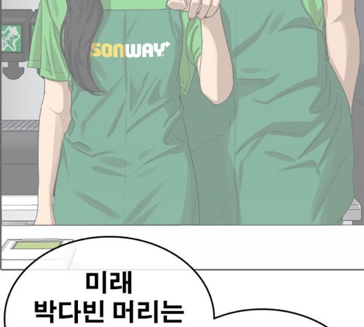 Life Completely Ruined Ch.56 p41