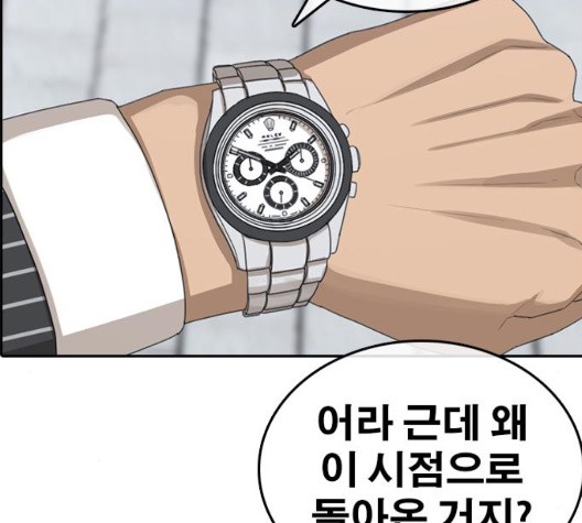 Life Completely Ruined Ch.56 p44