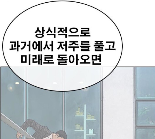 Life Completely Ruined Ch.56 p46