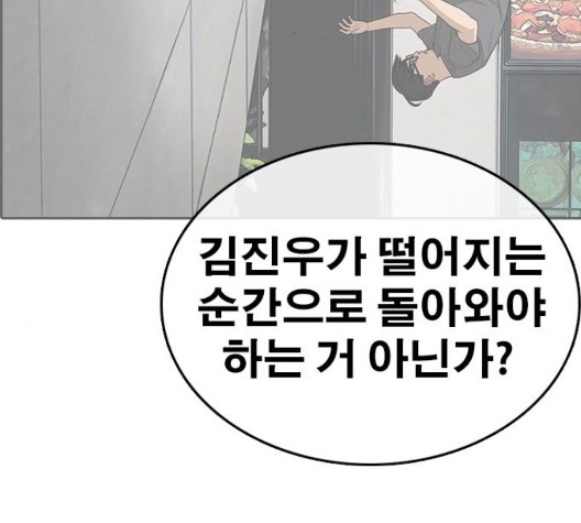 Life Completely Ruined Ch.56 p48