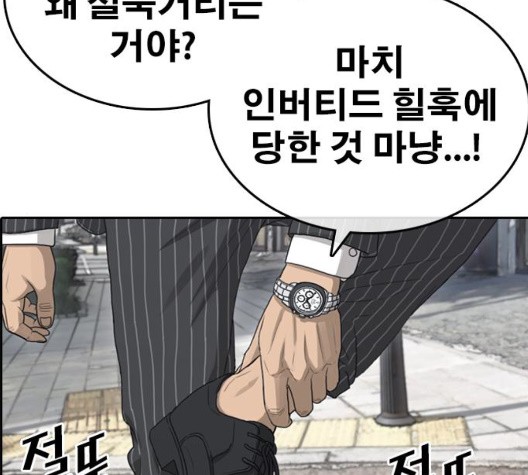 Life Completely Ruined Ch.56 p50