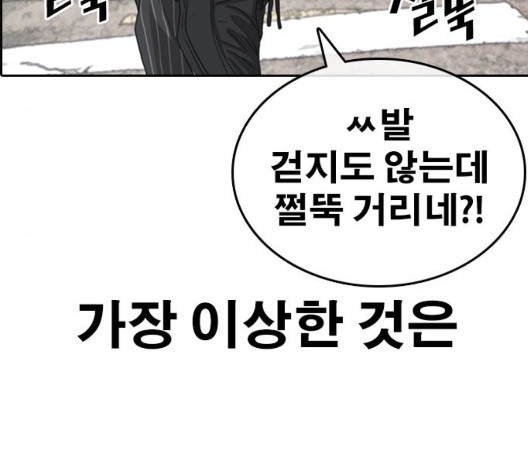 Life Completely Ruined Ch.56 p51