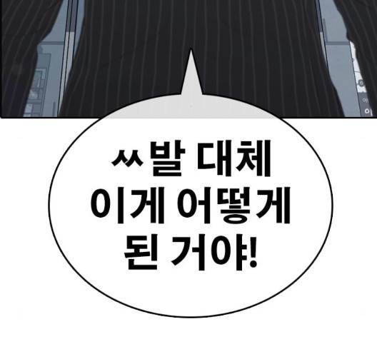 Life Completely Ruined Ch.56 p55