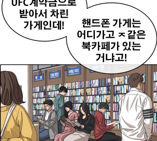 Life Completely Ruined Ch.56 p57