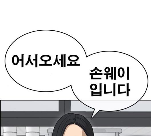 Life Completely Ruined Ch.56 p6