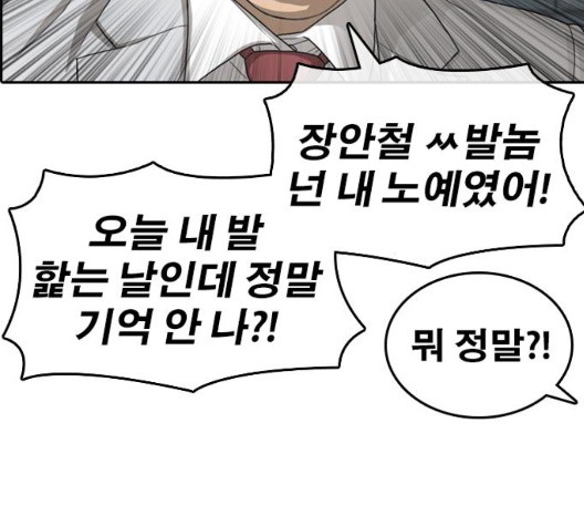 Life Completely Ruined Ch.56 p67
