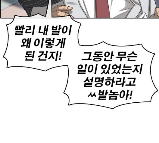 Life Completely Ruined Ch.56 p70