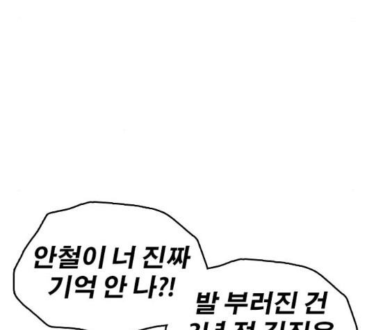 Life Completely Ruined Ch.56 p71