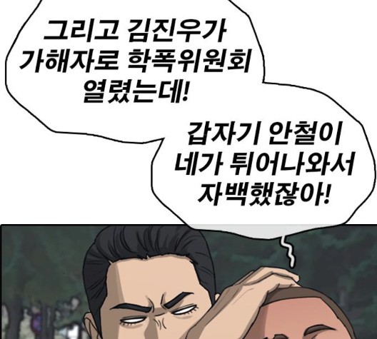 Life Completely Ruined Ch.56 p79