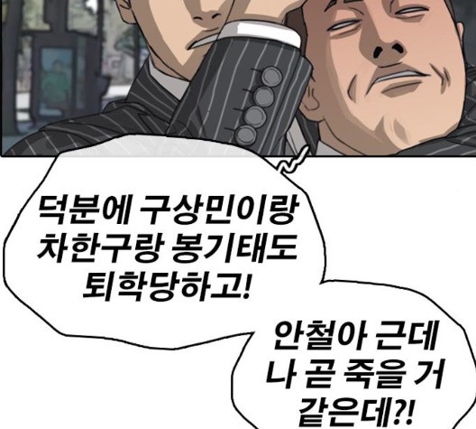 Life Completely Ruined Ch.56 p80