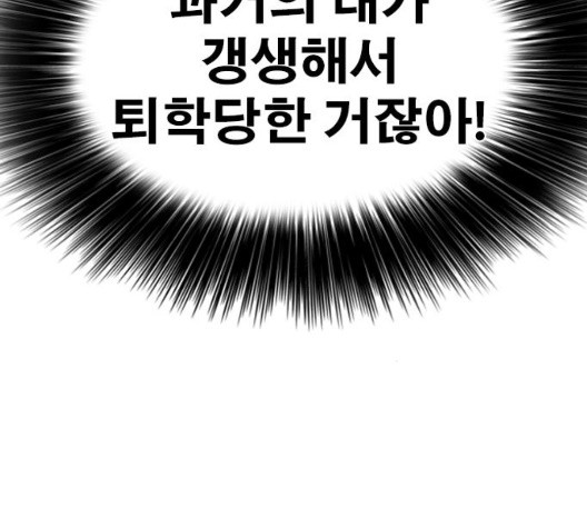 Life Completely Ruined Ch.56 p85
