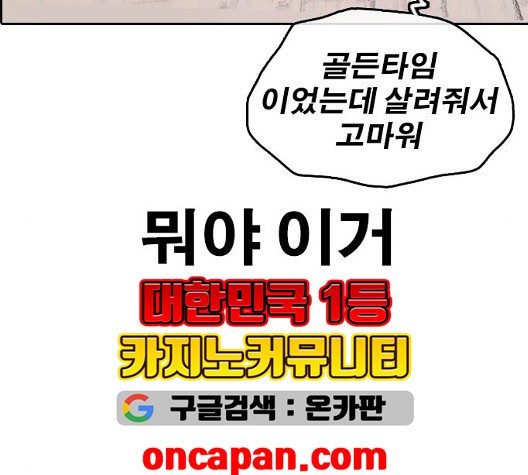 Life Completely Ruined Ch.56 p88