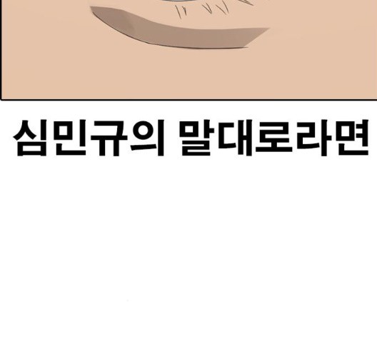 Life Completely Ruined Ch.56 p90