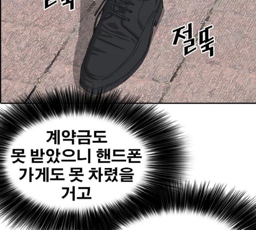 Life Completely Ruined Ch.56 p96