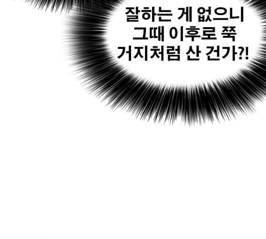 Life Completely Ruined Ch.56 p97