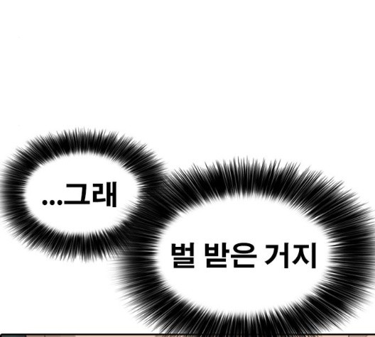 Life Completely Ruined Ch.56 p98