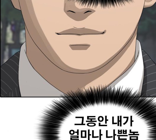 Life Completely Ruined Ch.56 p99