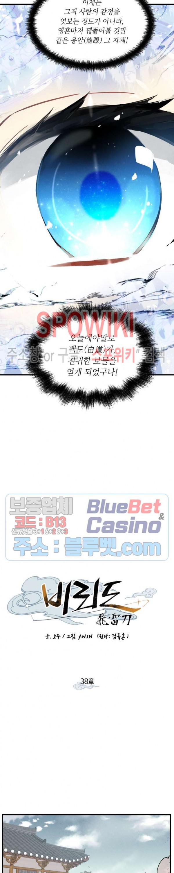 Lightning Degree Ch.38 p5
