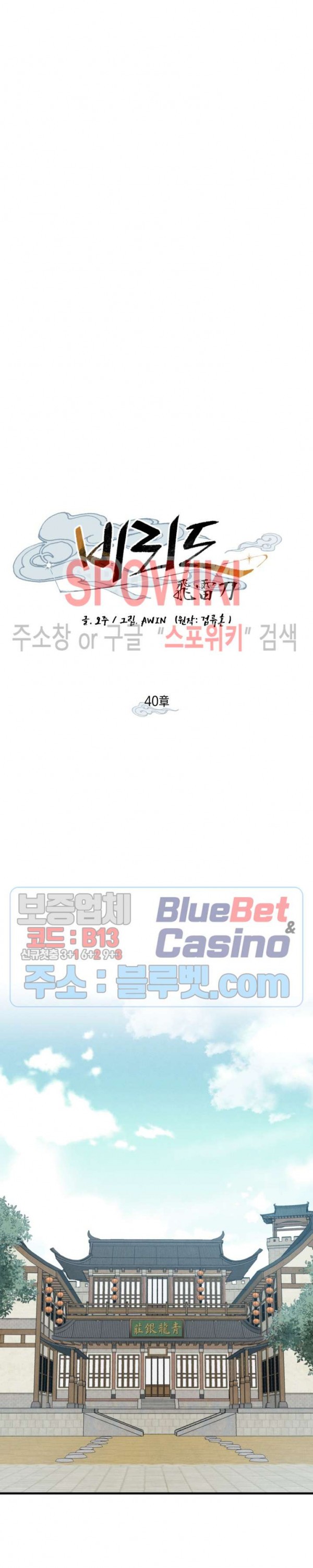 Lightning Degree Ch.40 p7