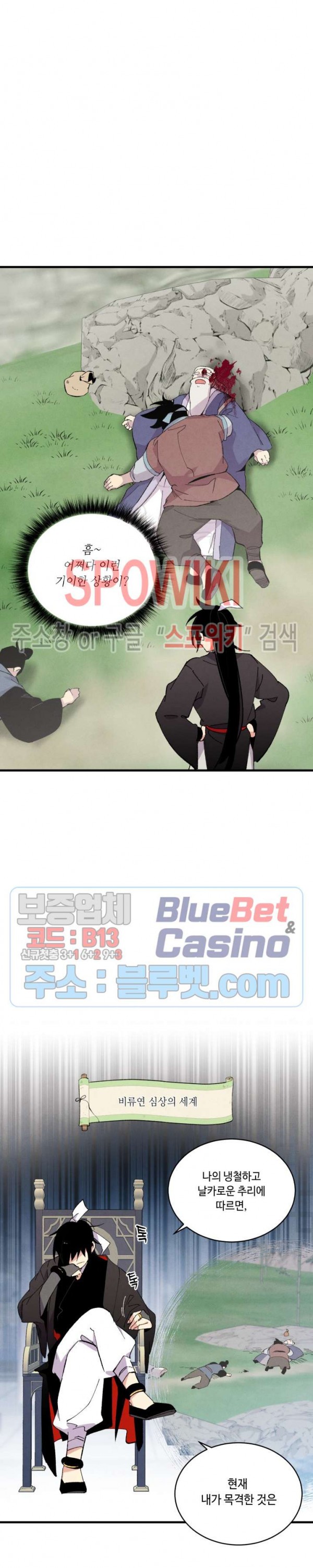 Lightning Degree Ch.42 p3
