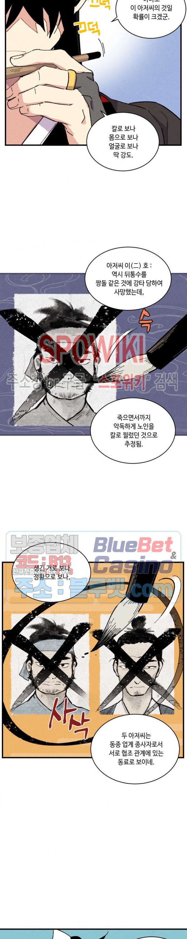 Lightning Degree Ch.42 p5