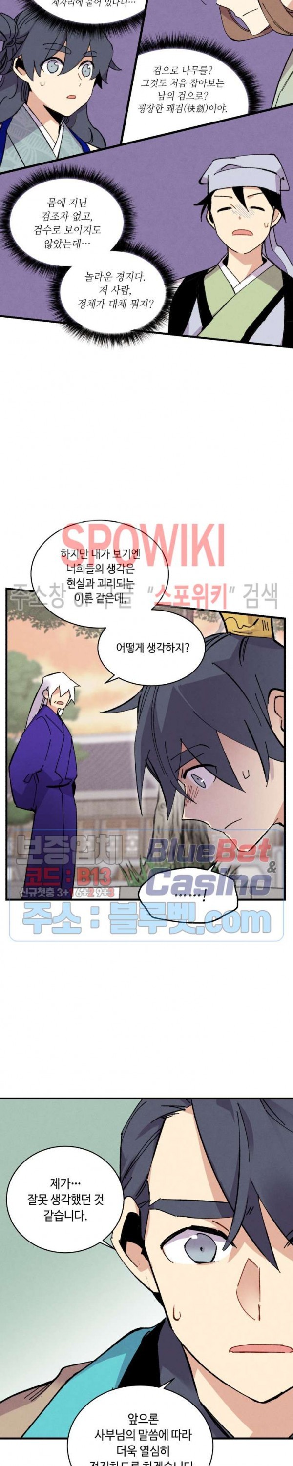 Lightning Degree Ch.44 p16