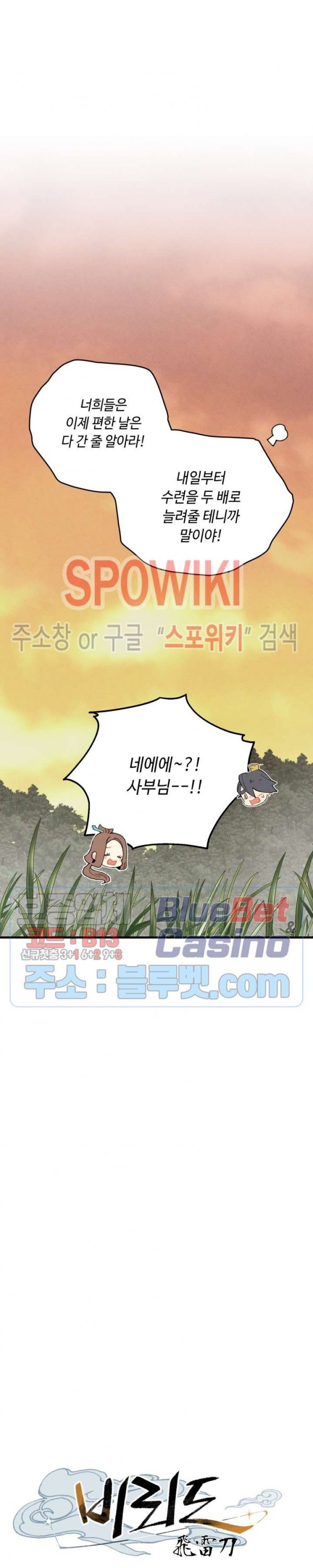 Lightning Degree Ch.48 p3